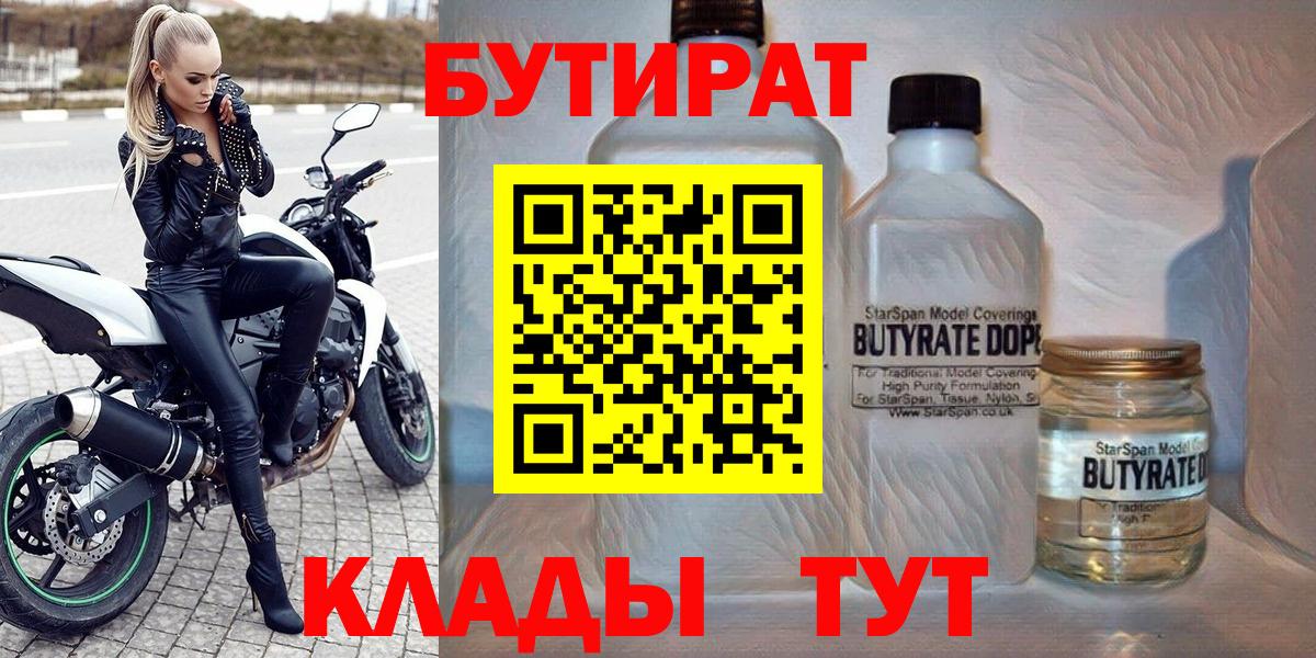 БУТИРАТ BDO  Бутират  Кунгур  Вход с VPN 