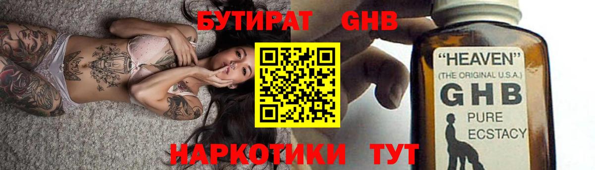 Бутират оксибутират  Бутират  Кунгур 