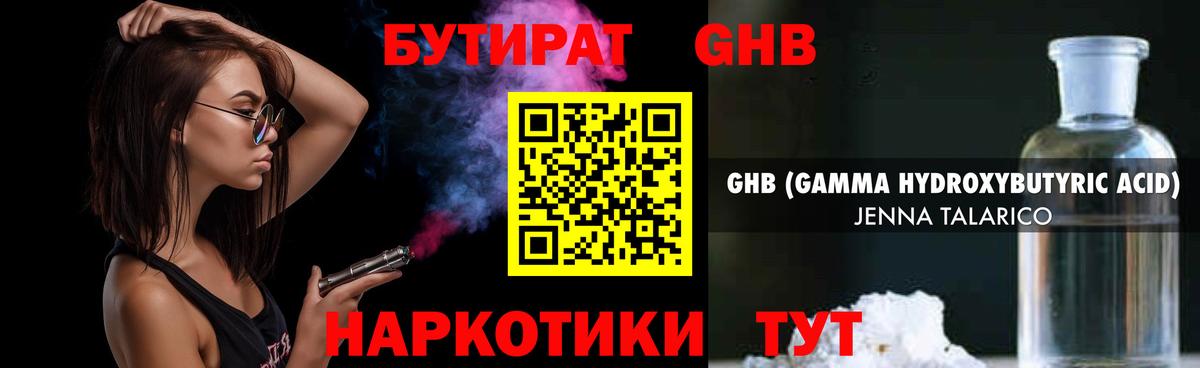 БУТИРАТ оксибутират Кунгур