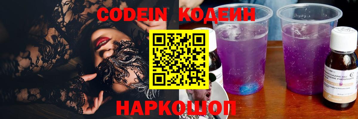 Кодеин напиток Lean (лин)  Вход с VPN  Кунгур 