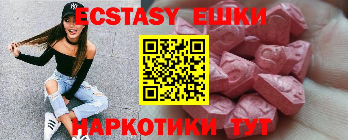 купить наркотик  Вход с VPN  Кунгур  ЭКСТАЗИ  Экстази VHQ  Экстази mix 