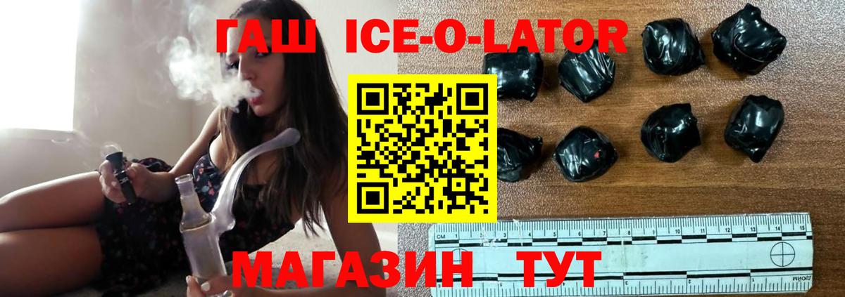 ГАШИШ ice o lator Кунгур