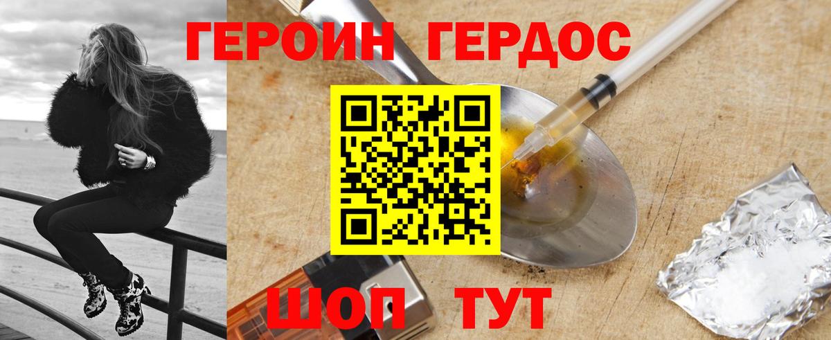 ГЕРОИН VHQ Кунгур