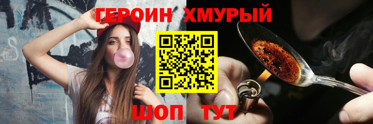 Героин Heroin  Кунгур 