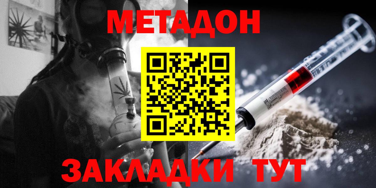 МЕТАДОН methadone Кунгур