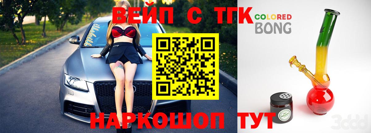 Дистиллят ТГК вейп с тгк Кунгур